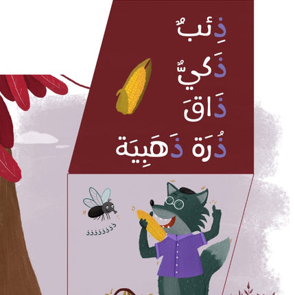 arabic education book for kids