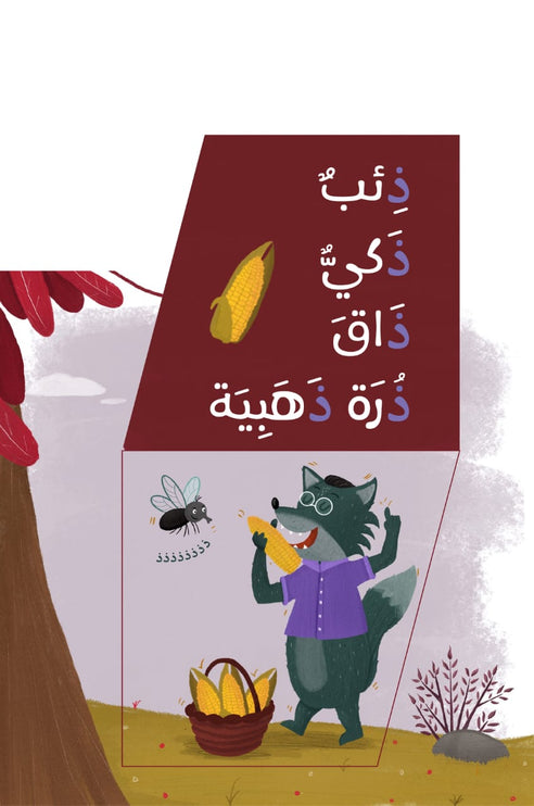 arabic education book for kids