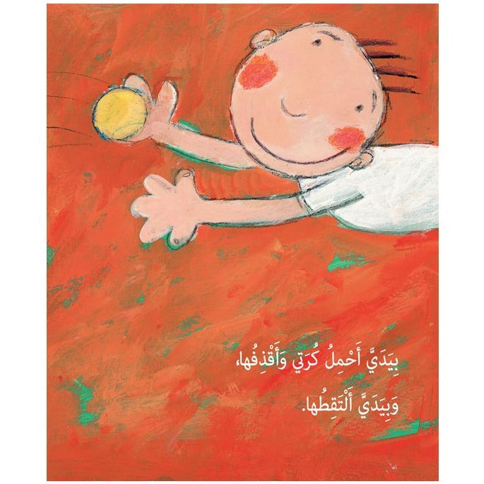 hands arabic book