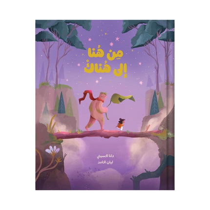 From Here to There (Arabic Book)