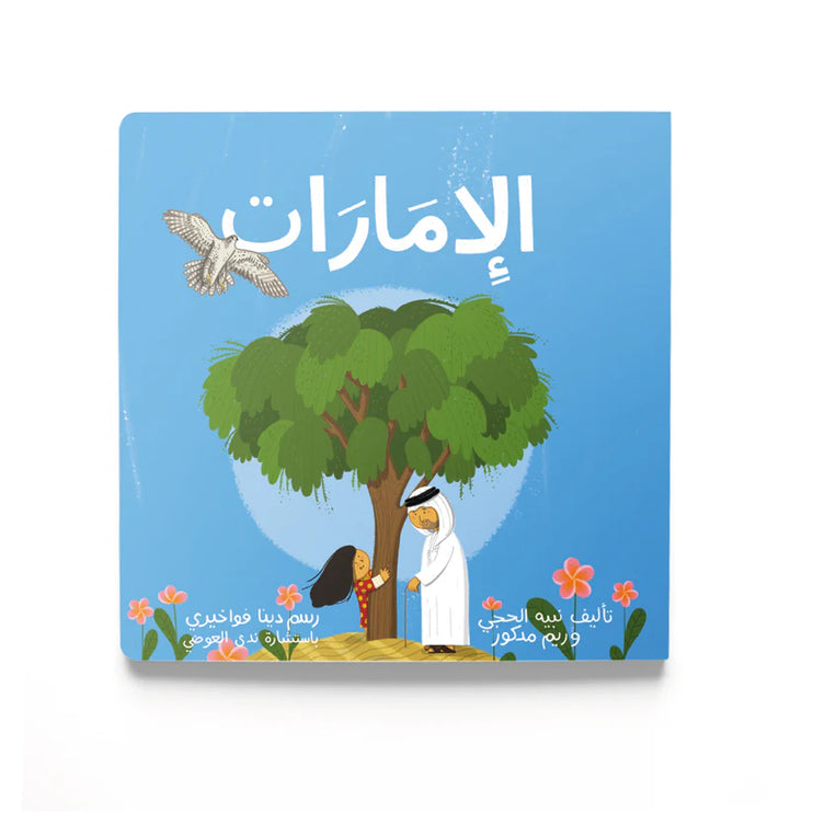 arabic book about the UAE