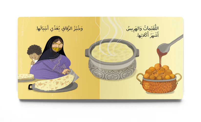 kids educational arabic book about the UAE