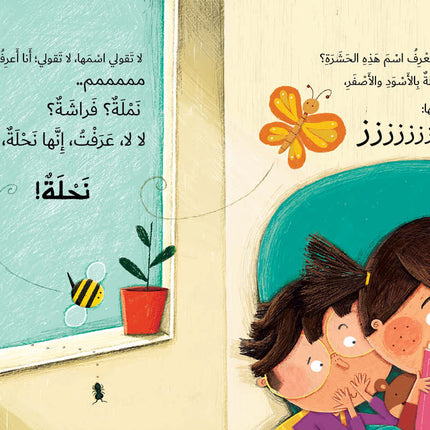 talking loudly animals awareness kids arabic book