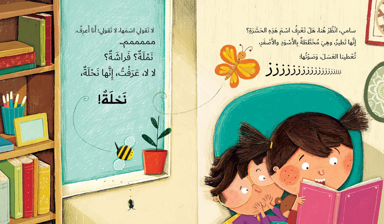 talking loudly animals awareness kids arabic book