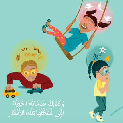 عدسات القوة -  My Power Goggles (Arabic Book)