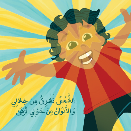 عدسات القوة -  My Power Goggles (Arabic Book)