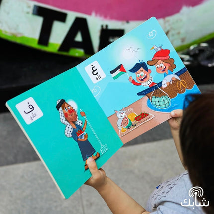 arabic book kids Palestine, ABCs