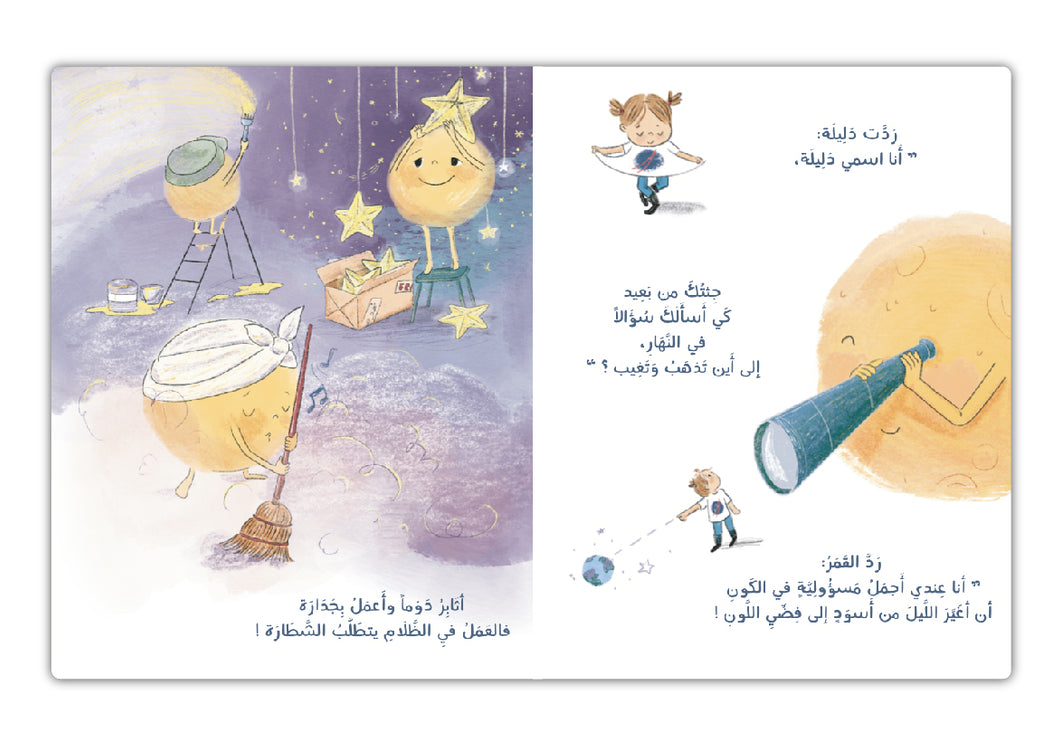 Dalila wa al Qamar (Arabic Book) - دليلة و القمر