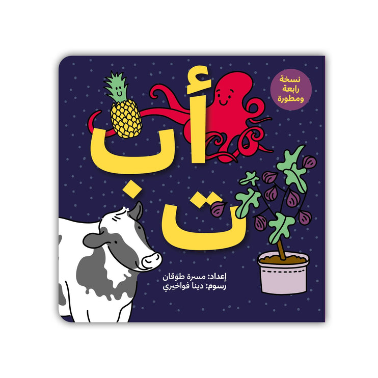arabic alphabet book