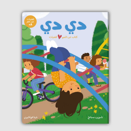 arabic book about growing up for girls 