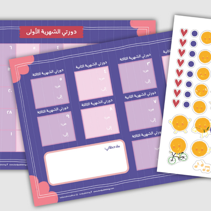 interactive arabic book for young girls 