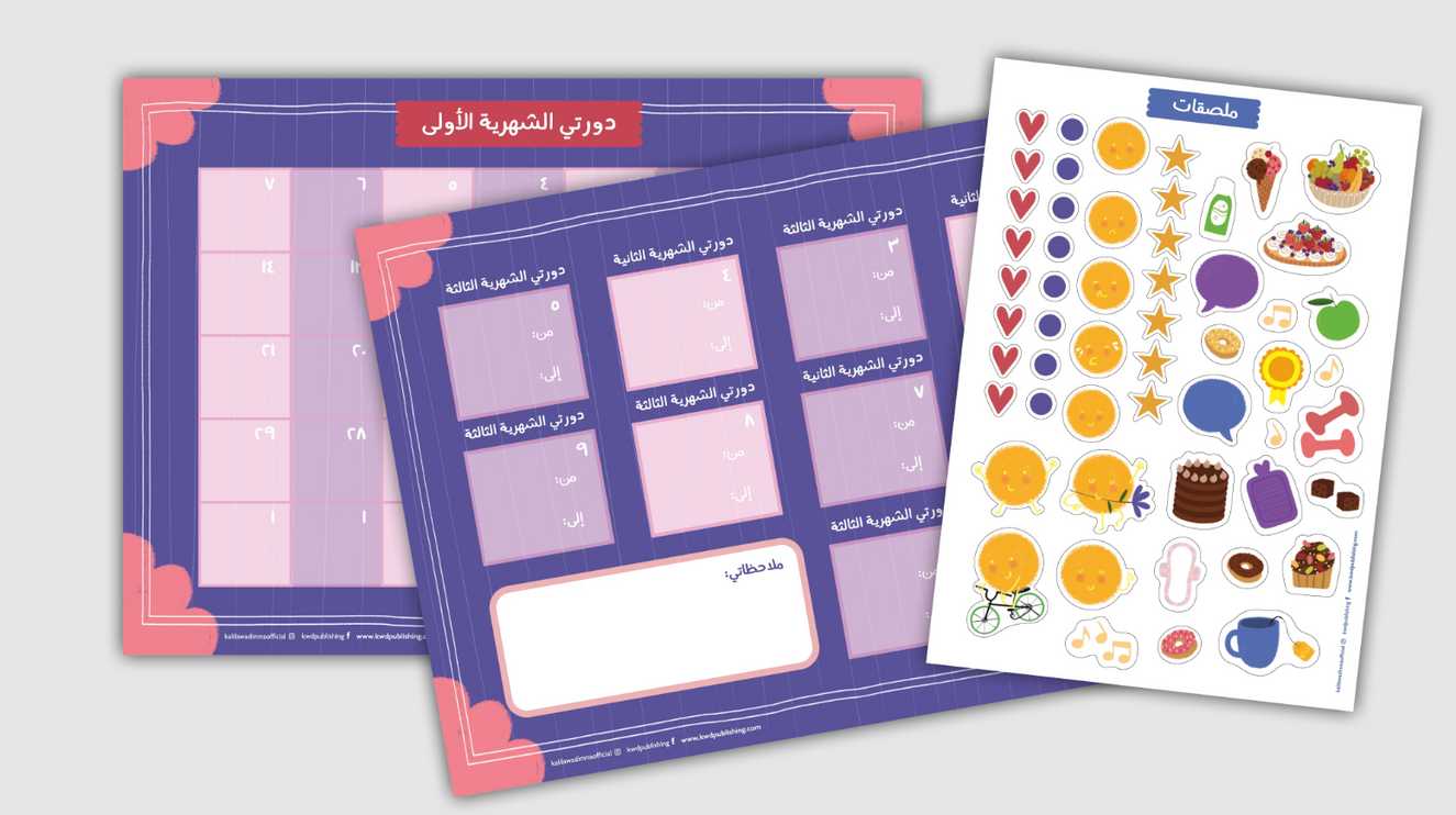 interactive arabic book for young girls 