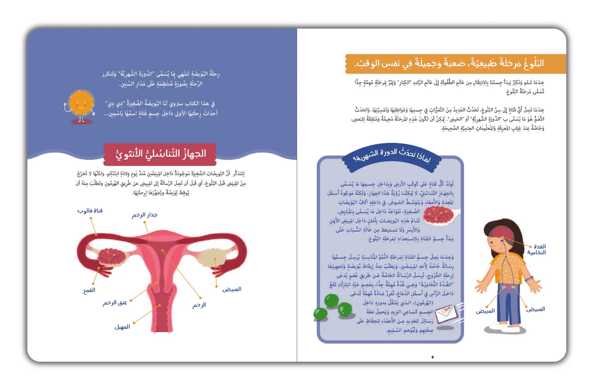 arabic book about puberty for girls