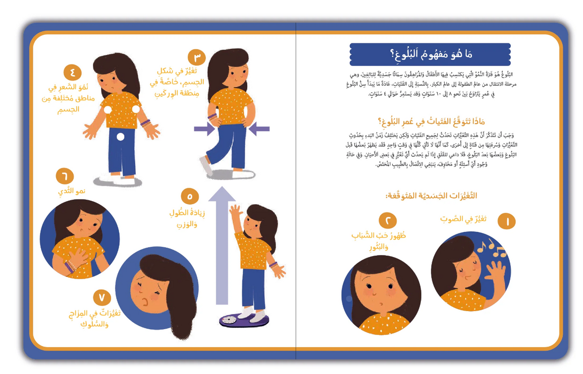 dee dee growing up arabic book 