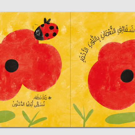 kalila wa dimna arabic book flower field 