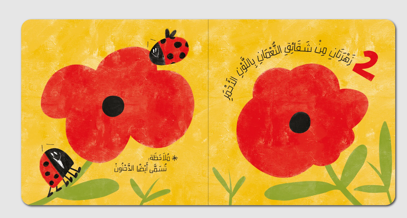 kalila wa dimna arabic book flower field 