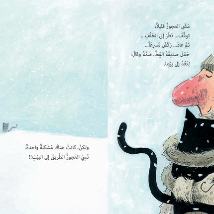 acceptance empathy old man cat arabic book kids 