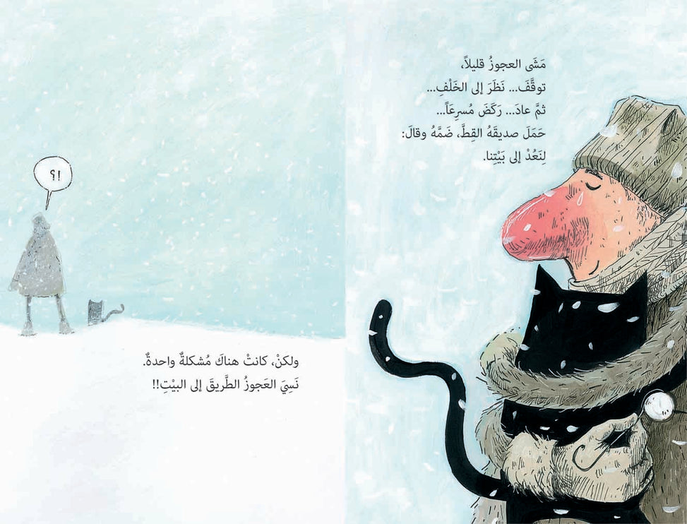 acceptance empathy old man cat arabic book kids 