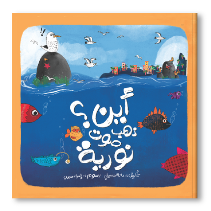 where did nurias voice go arabic book kids