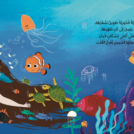 ariel arabic story kids