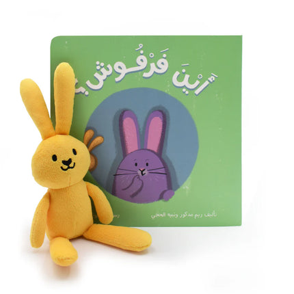 where's farfoush arabic kids book with plush toy